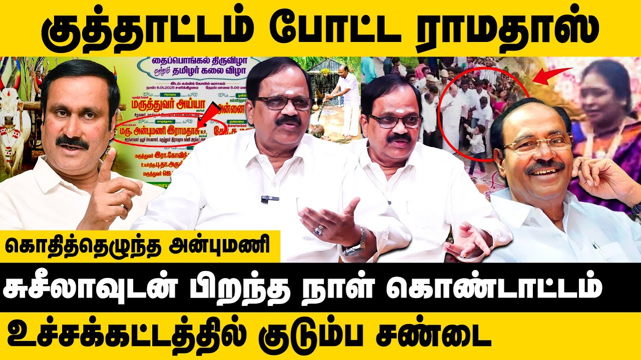 குத்தாட்டம் போட்ட ராமதாஸ் !! CN Ramamoorthy Interview on Ramadoss  Susheela Birthday Celebration