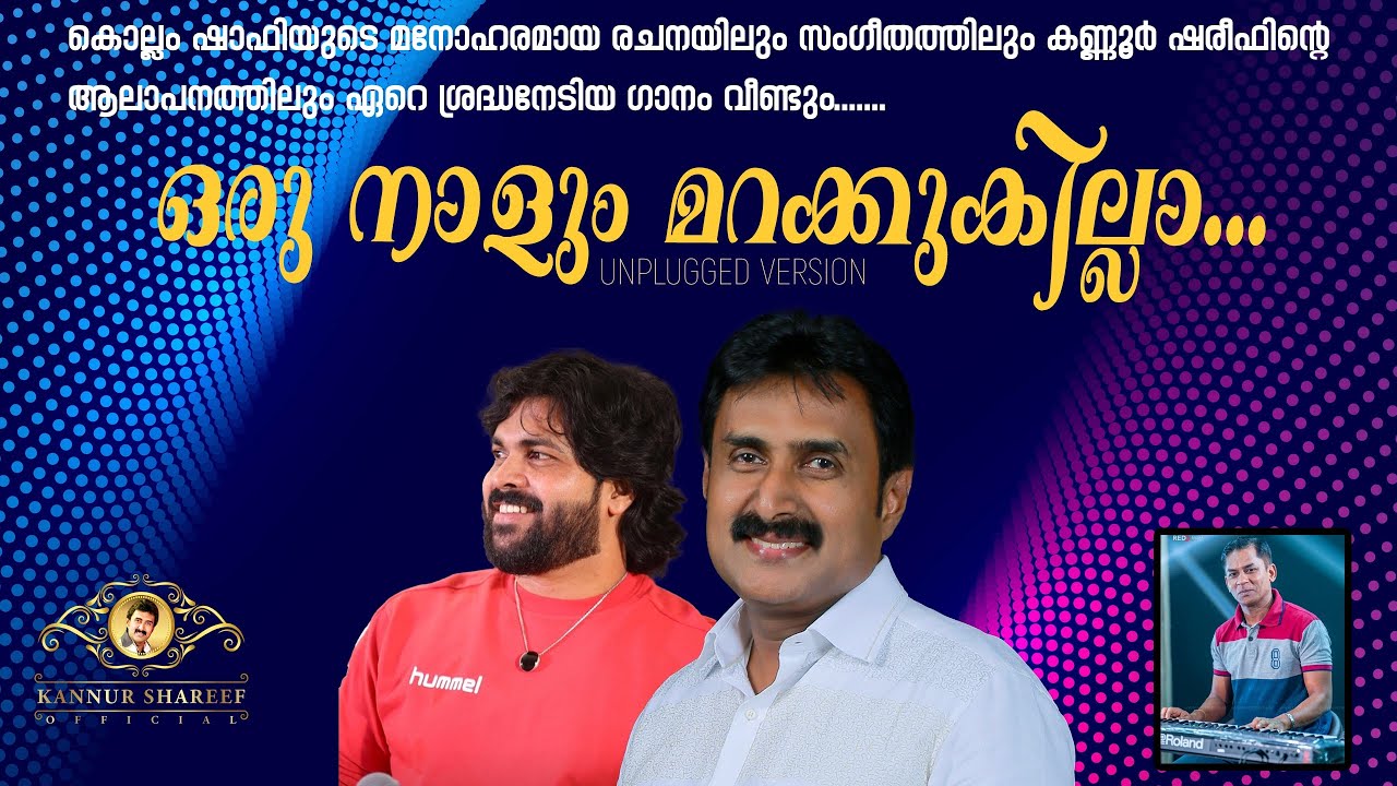 ORU NAALUM /KANNUR SHAREEF/KOLLAM SHAFI/SALEEL MALAPPURAM/ഒരു നാളും മറക്കുകില്ല/കണ്ണൂർ ഷരീഫ്