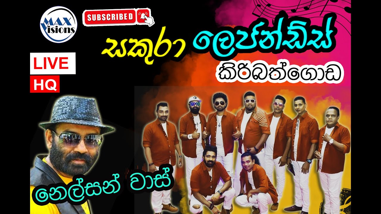 Nelson Waas with Sakura Legendz - Kiribathgoda | සකුරා ලෙජන්ඩ්ස් සමඟ නෙල්සන් වාස්