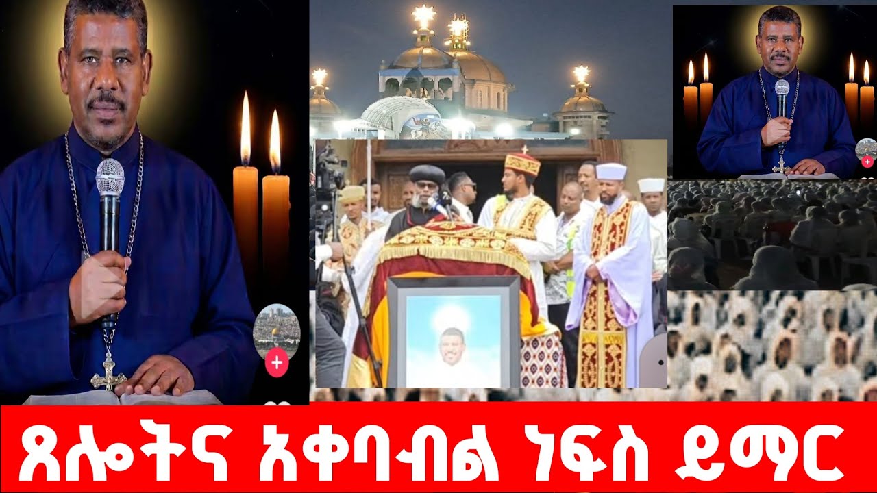 ቀጥታ#አቀባብል ከኤርፖርት‼️መጋቢት 3 2018 👉የወንድማችንን ነፍስ ይማር 👈‼️