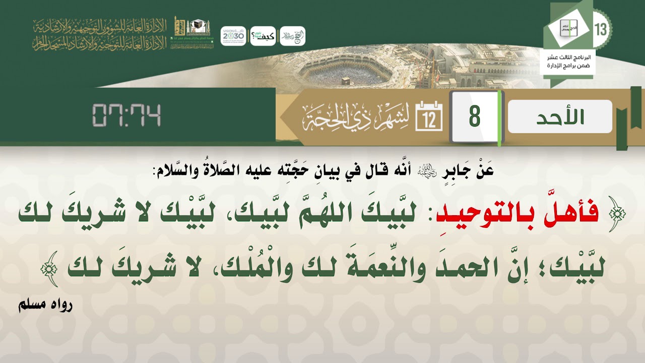 سلسلة الحج أحكام وفضائل في ضوء السنة النبوية (1)