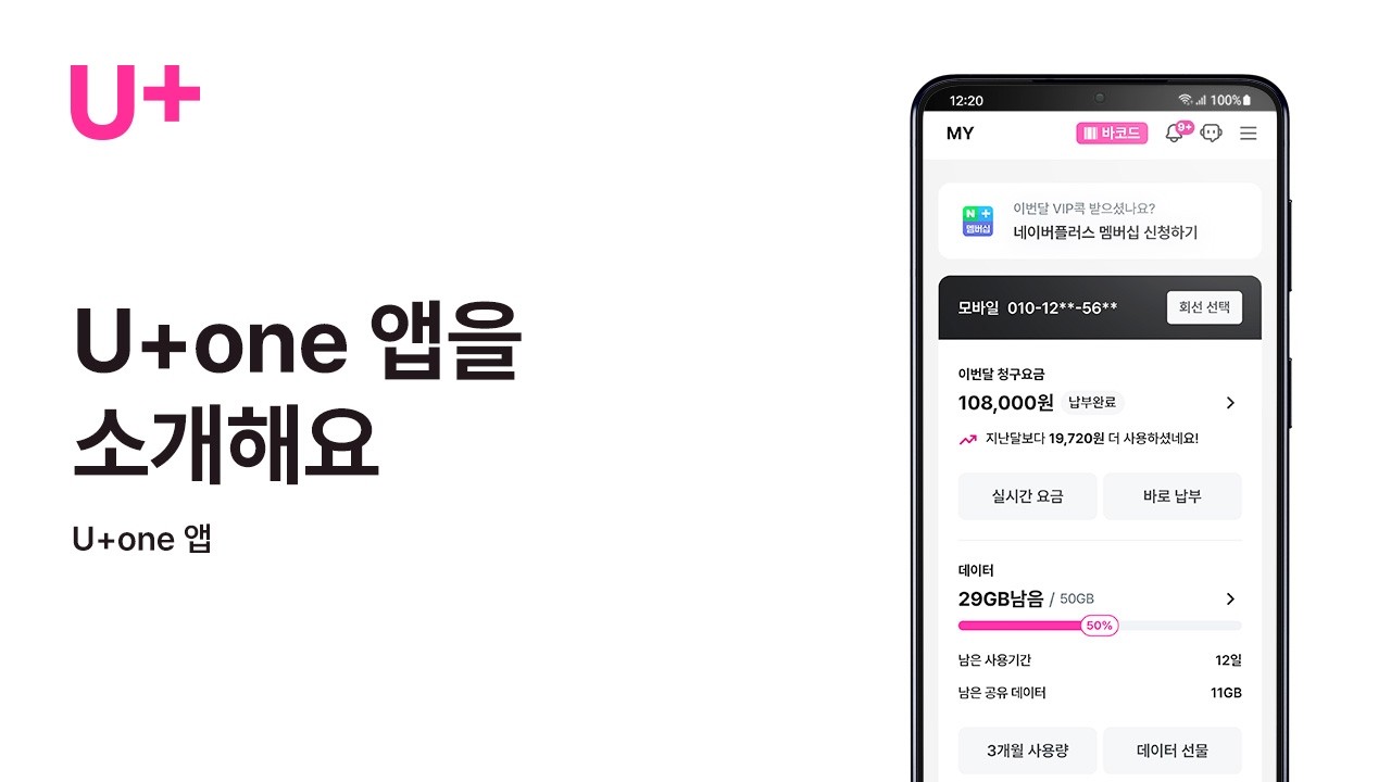 [U+one] U+one 앱을 소개해요