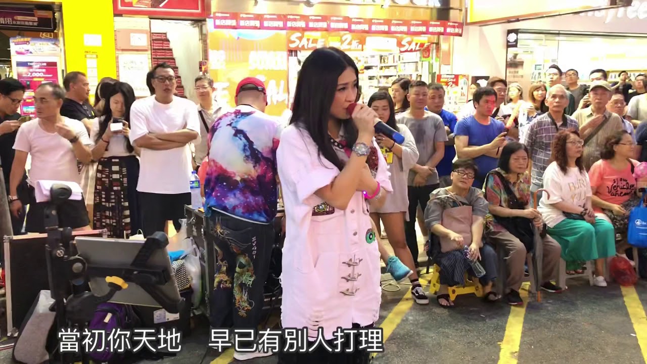 月球下的人「最後兩場旺角街演*藉著今天為您們送上一個完整的版本*新歌演唱。」(2018-07-28）中國香港歌手彭梓嘉