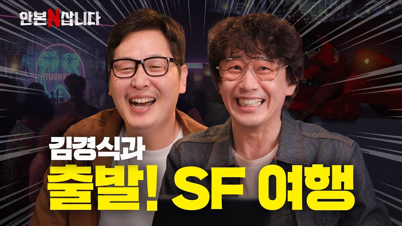 여기, 영화 사기꾼 김경식이 왔습니다 | 김풍의 안 본 눈 삽니다