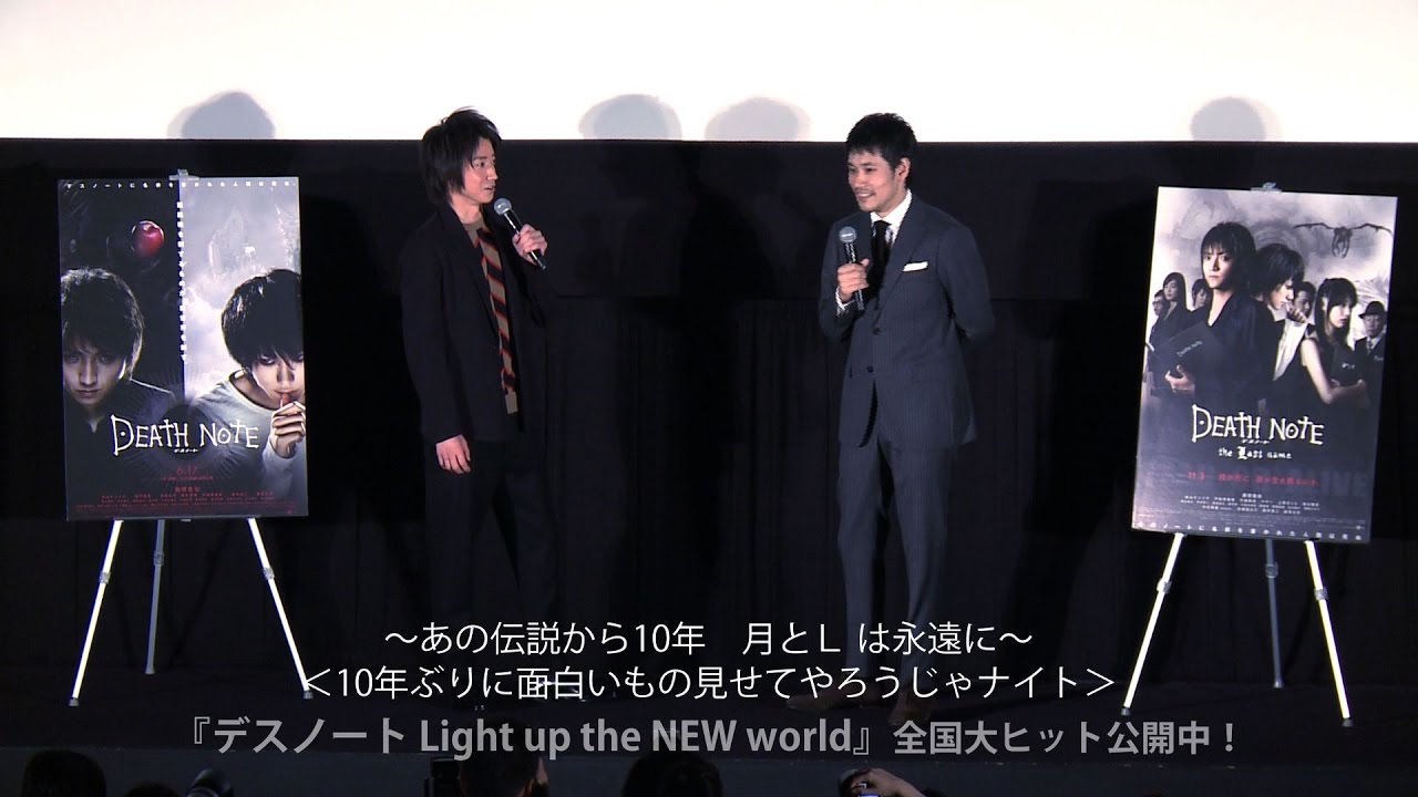 【藤原竜也＆松山ケンイチ】映画『デスノート』イベント