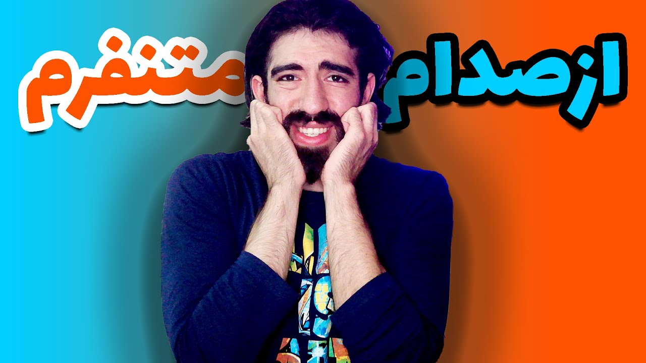 آیا همه می توانند خواننده شوند؟ | چرا از صدای خودمان متنفریم؟ | چطور خواننده شویم؟