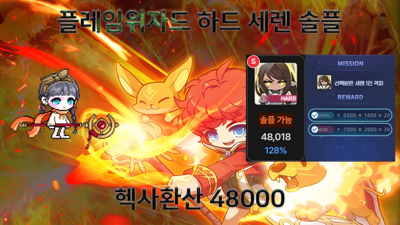 플레임위자드 하드 세렌 솔플(챌린저스 서버)