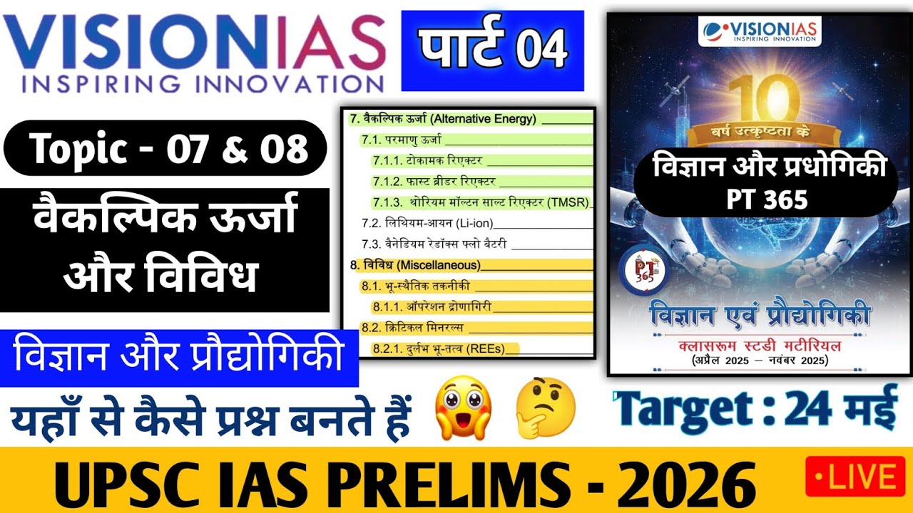 VISION IAS PT 365 Science & Tech CURRENT AFFAIRS 2026 #pt365 #visioniaspt365 Science & Tech #upsc 