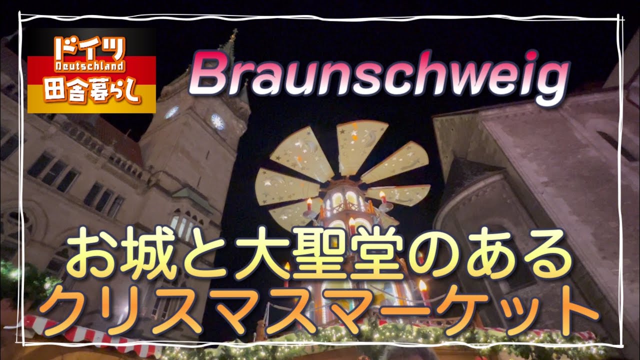 お城と大聖堂のあるクリスマスマーケット【ドイツ🇩🇪田舎暮らし】