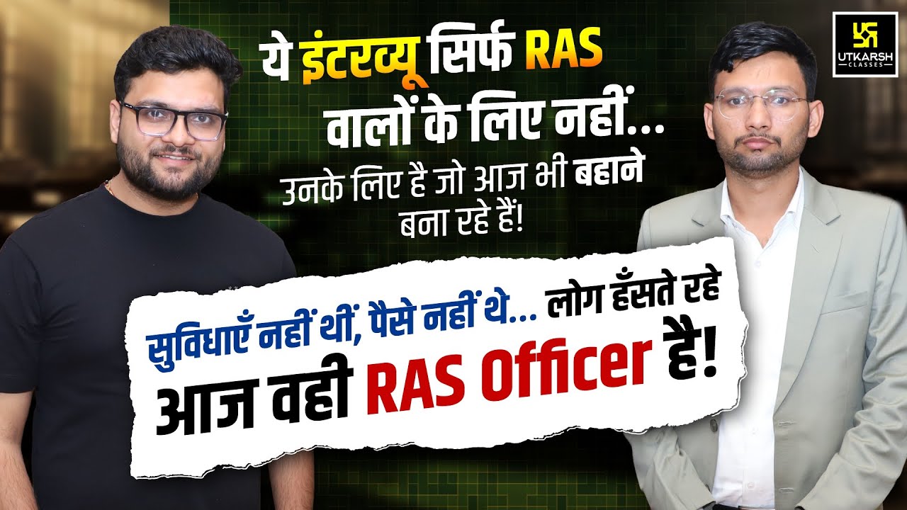 सरकारी स्कूल से RAS Topper | बहाने नहीं, हौसला चाहिए | Ashok Goar Real Struggle ft. Kumar Gaurav Sir