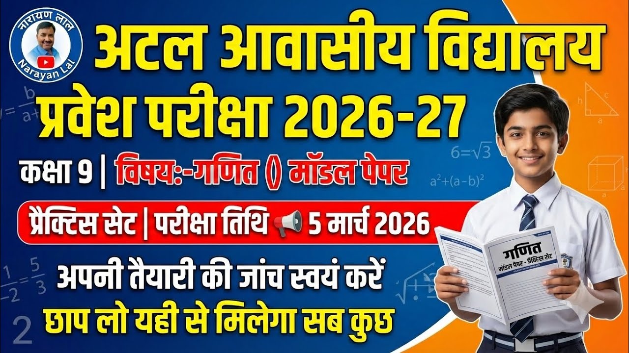 🔥Class 9 Maths Model Paper 2026–27 | Atal Awasiya Vidyalaya | EMRS | Sarvodaya | JNV | 