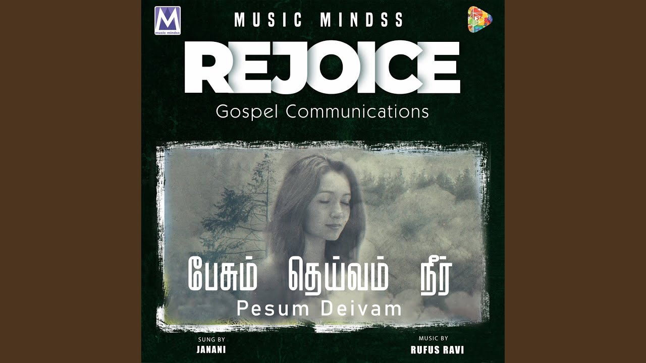 Pesum Deivam