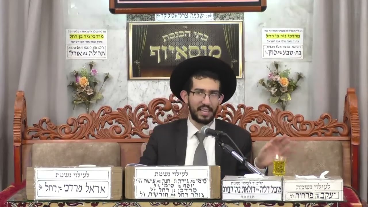 הרב יובל שרפי | הלכות | מוסאיוף