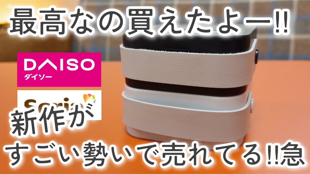 【100均】ダイソー&セリア｜これ最高でした！ハシゴしてやっと購入！