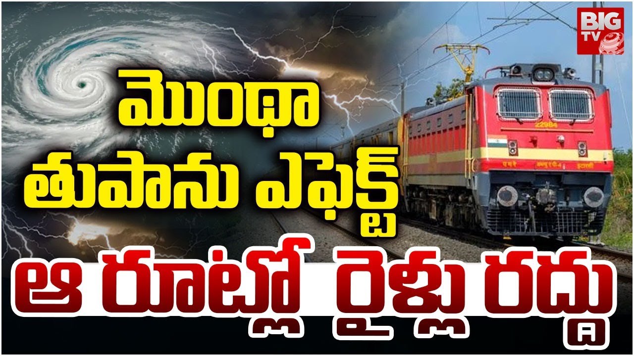 Cyclone Montha Effect : 43 Trains Cancelled From Visakhapatnam & Kakinada | Weather Updates | BIG TV