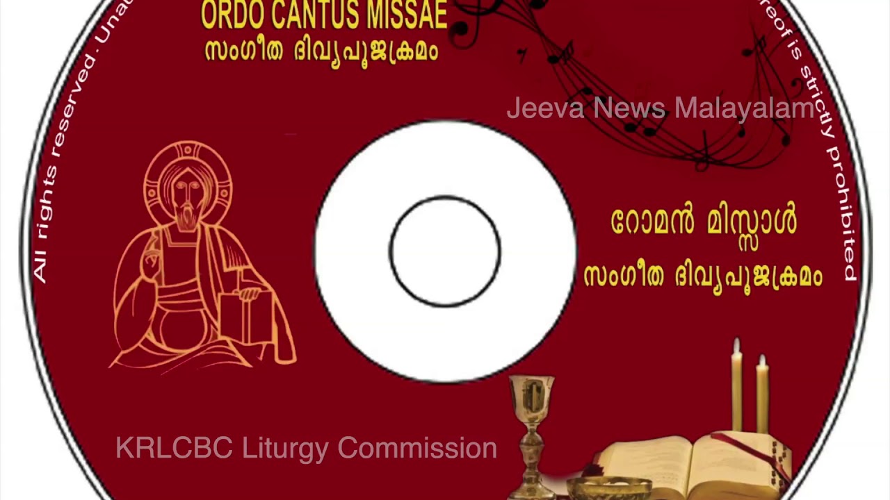 Ordo Cantus Missae 3  (Thalam , താളം) I സംഗീത ദിവ്യപൂജക്രമം I ലത്തീന് ക്രമം I