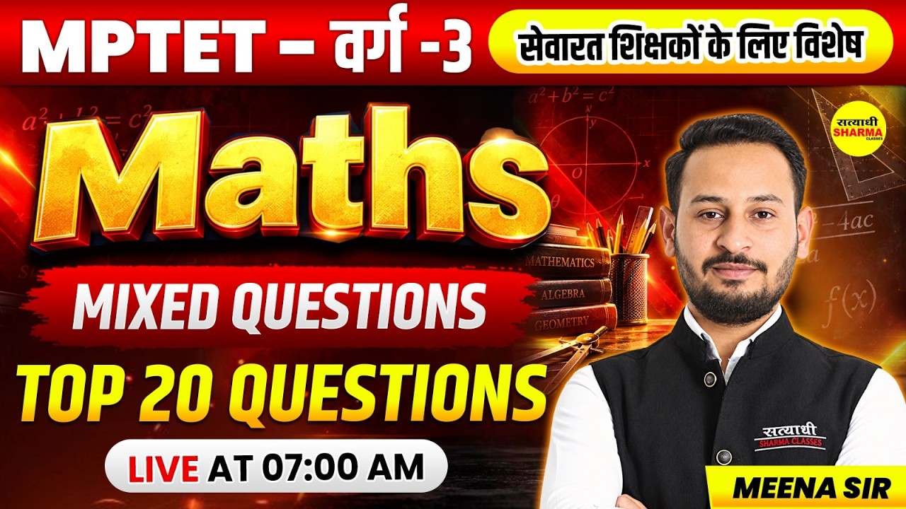 MPTET वर्ग 3 2026 MATHS, TOP 20 MIXED QUESTIONS, सेवारत शिक्षकों के लिए विशेष BY MEENA SIR