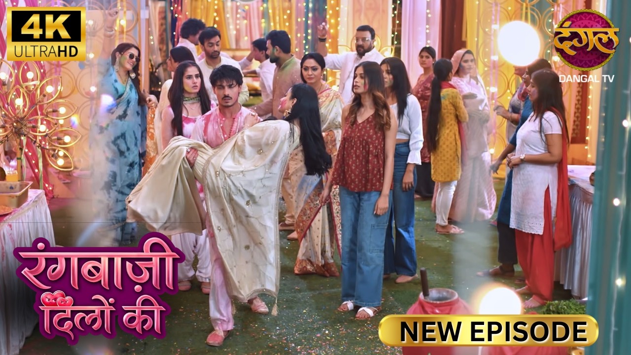 शिवांगी ने रीवा के रंग में भंग डाल दिया | RANGBAAZI DILON KI | Full Episode | 4K | New Episode