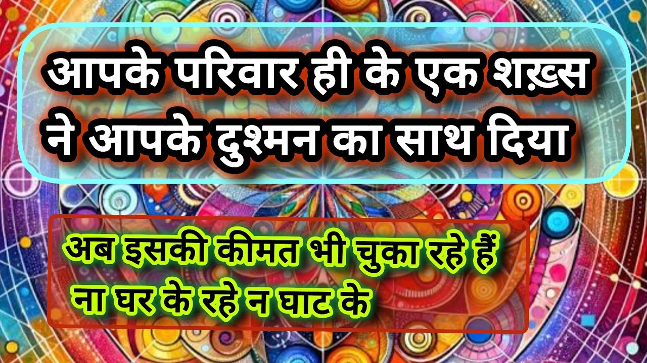👤Apke ghar ke hi shakhs ne inka saath diya🌹Timeless Tarot Reading⏰Hindi Tarot Reading #viral #divine