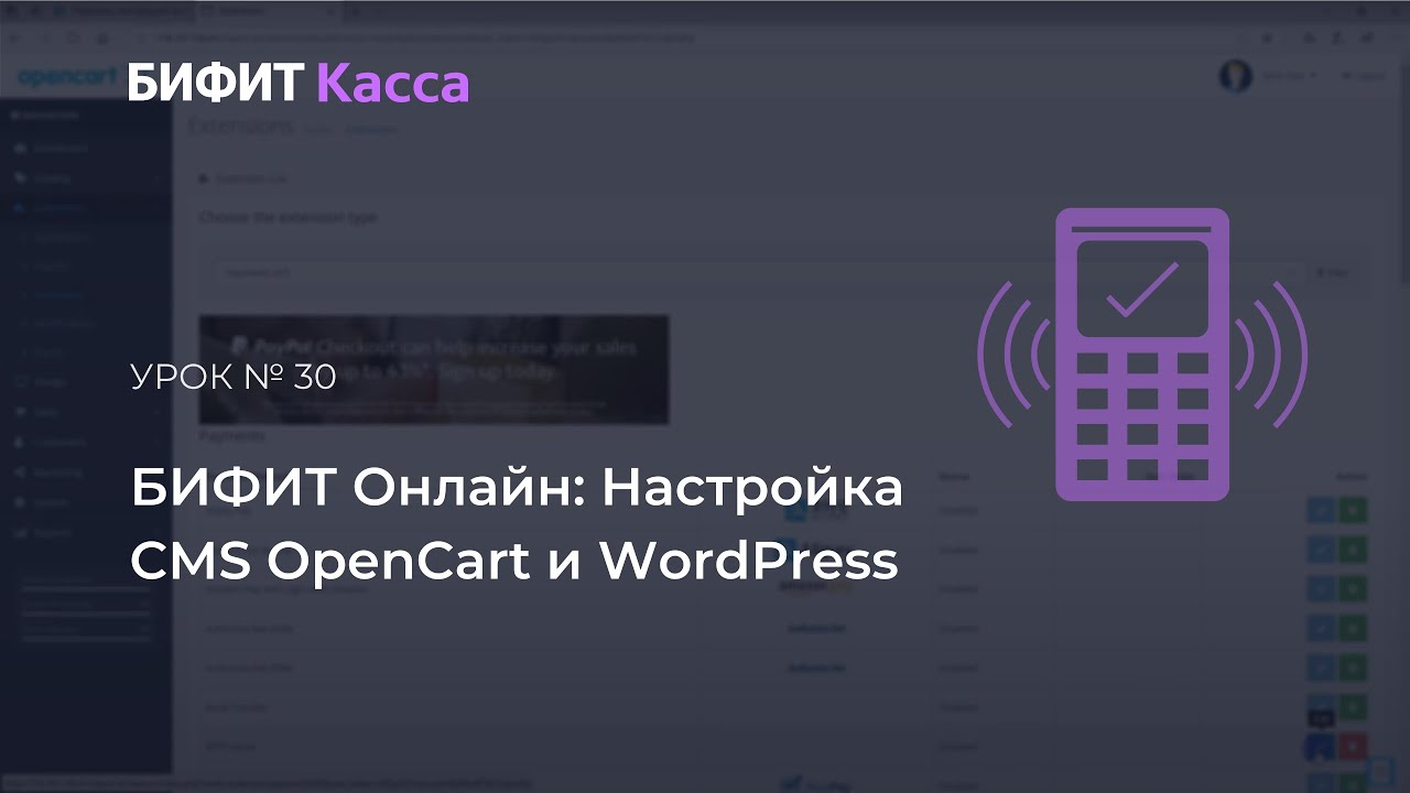 Урок №30: Настройка CMS OpenCart и WordPress