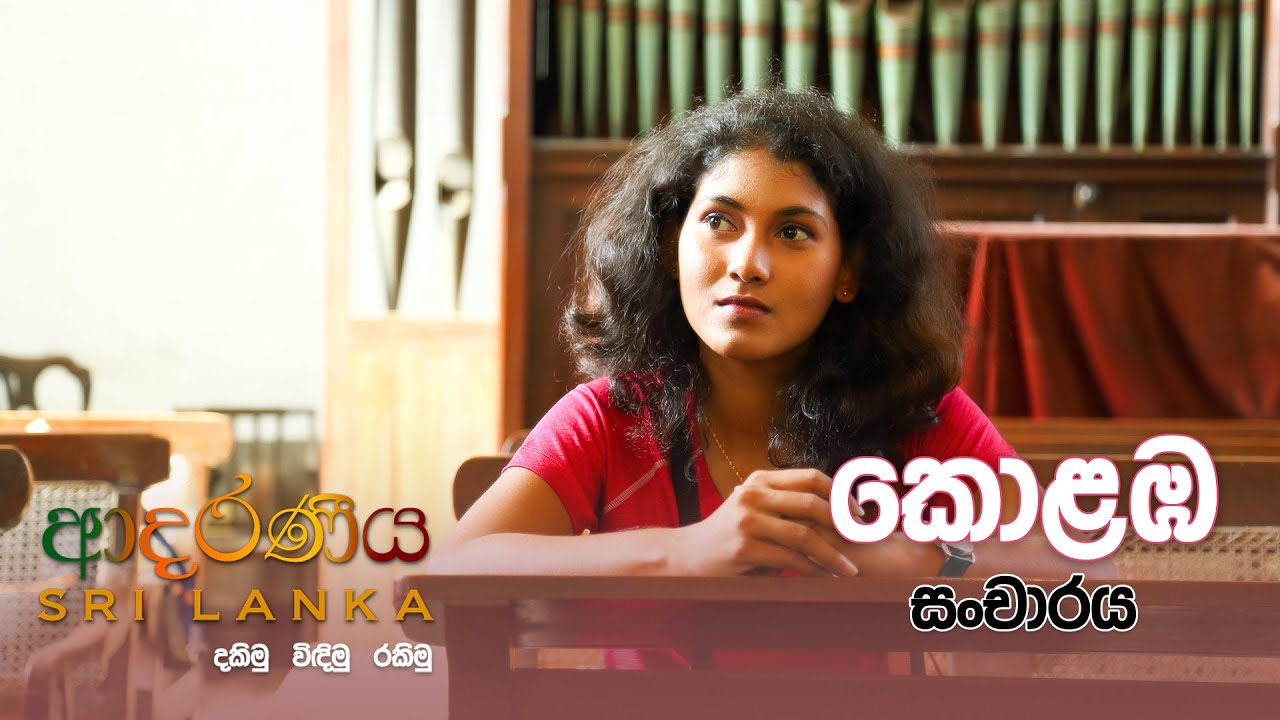 Adaraneeya Sri Lanka 2017-03-05 Episode 01 - Colombo| Sri Lanka Rupavahini Corporation | YouTube