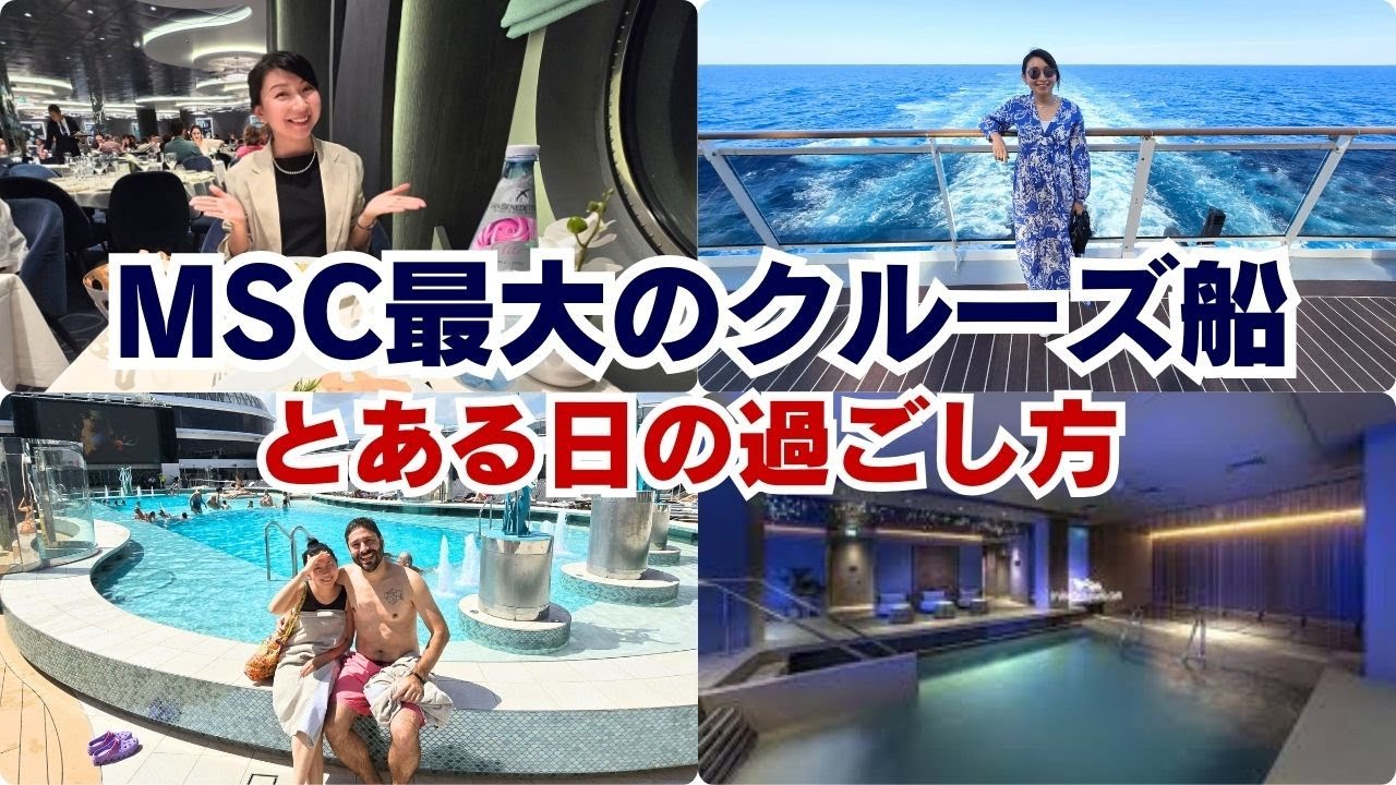 ワールドエウローパ ｜ 船内での過ごし方（ナポリで下船せず船を満喫）スパの値段や船の込み具合など、まるっとご紹介