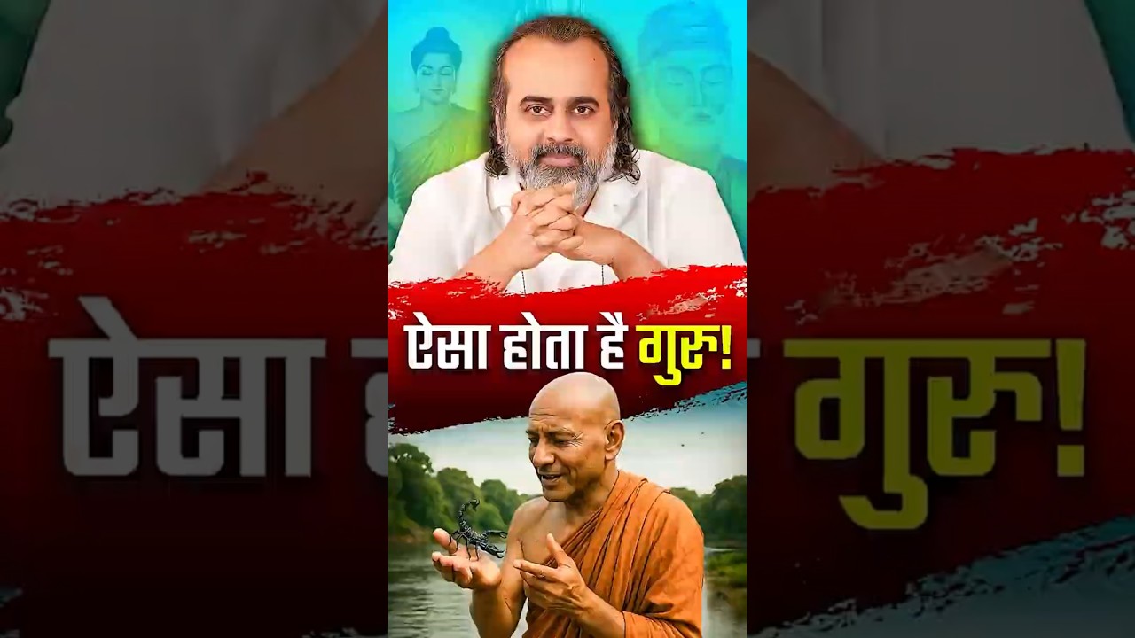 Gurus are like this. Acharya Prashant #shorts #acharyaprashant #guru #gurupurnima