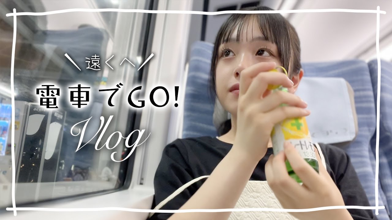 【Vlog】特急列車に乗ってどちらまで？朝から遠くへ🚃・・・