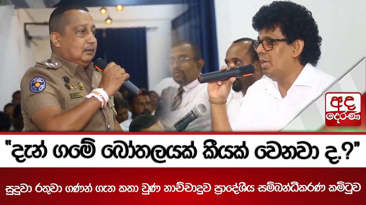 දැන් ගමේ බෝතලයක් කීයක් වෙනවා ද.? - | Ada Derana