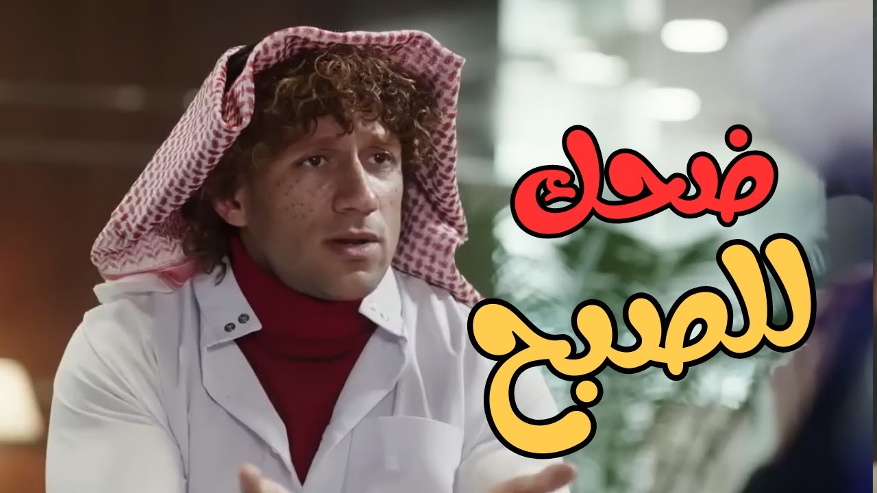 انت بتقول ايه ياعم🤣🤣 هتفطس ضحك مع حزلقوم في السعودية 