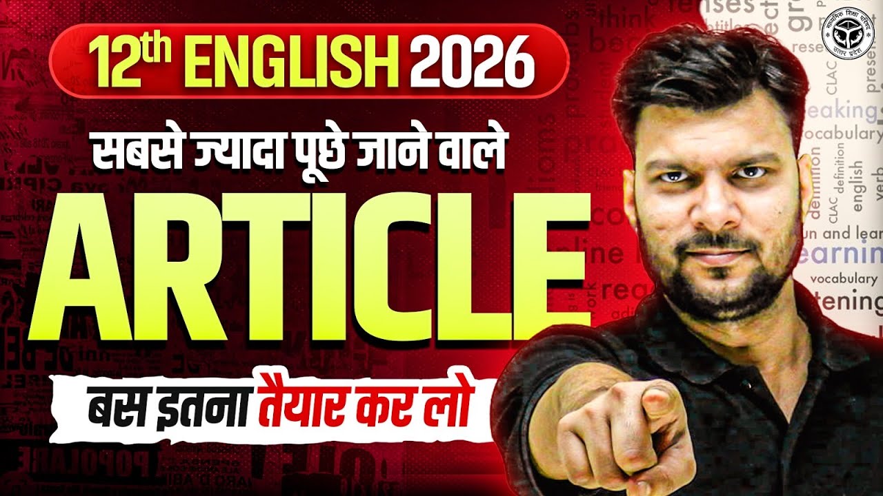 ARTICLE in English Grammar | Class 12 English Most Important Article | Board Exam 2026