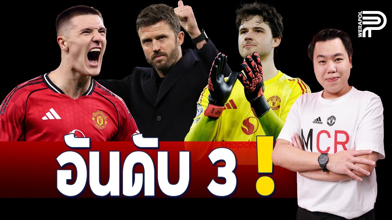 หลังเกม ! สื่อยก 'คาร์ริค' พาผีจบที่ 3 | ป๊อป วีระพล