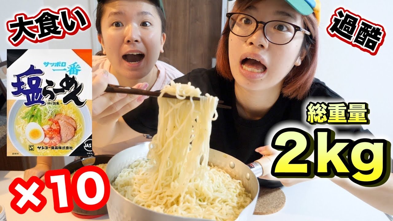 【大食い】ラーメン10袋作ったら２kg超えたけど食い尽くしたる！！！