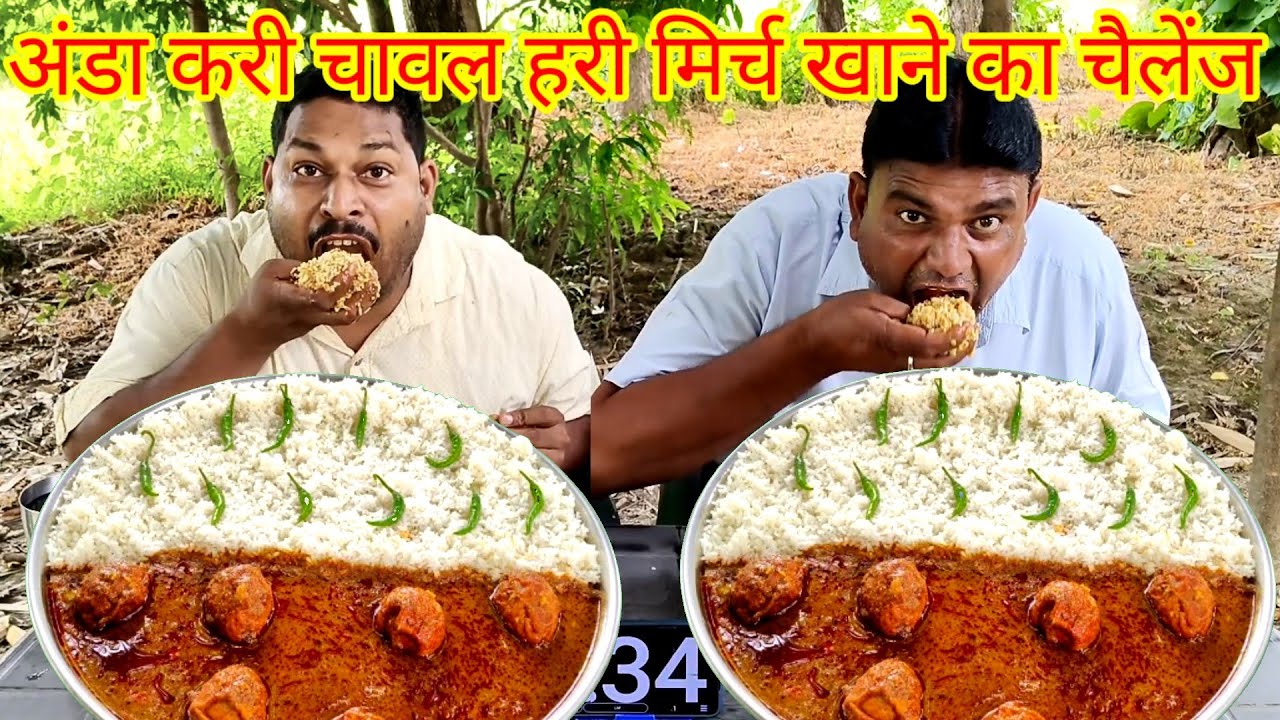 हरी मिर्च के साथ अंडा करी चावल खाओ 1100 ले जाओ। green chilli eating challenge. EGG CURRY RICE EATING