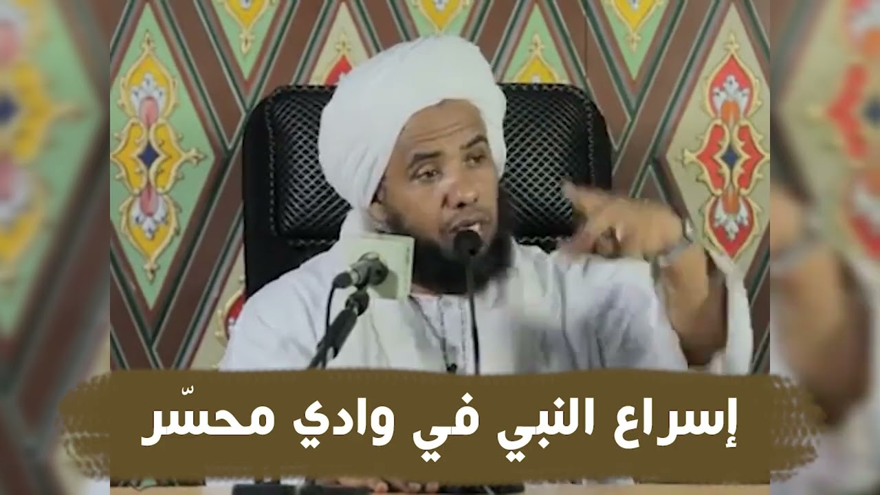 إسراع النبي في وادي محسّر .. د. عبدالحي يوسف