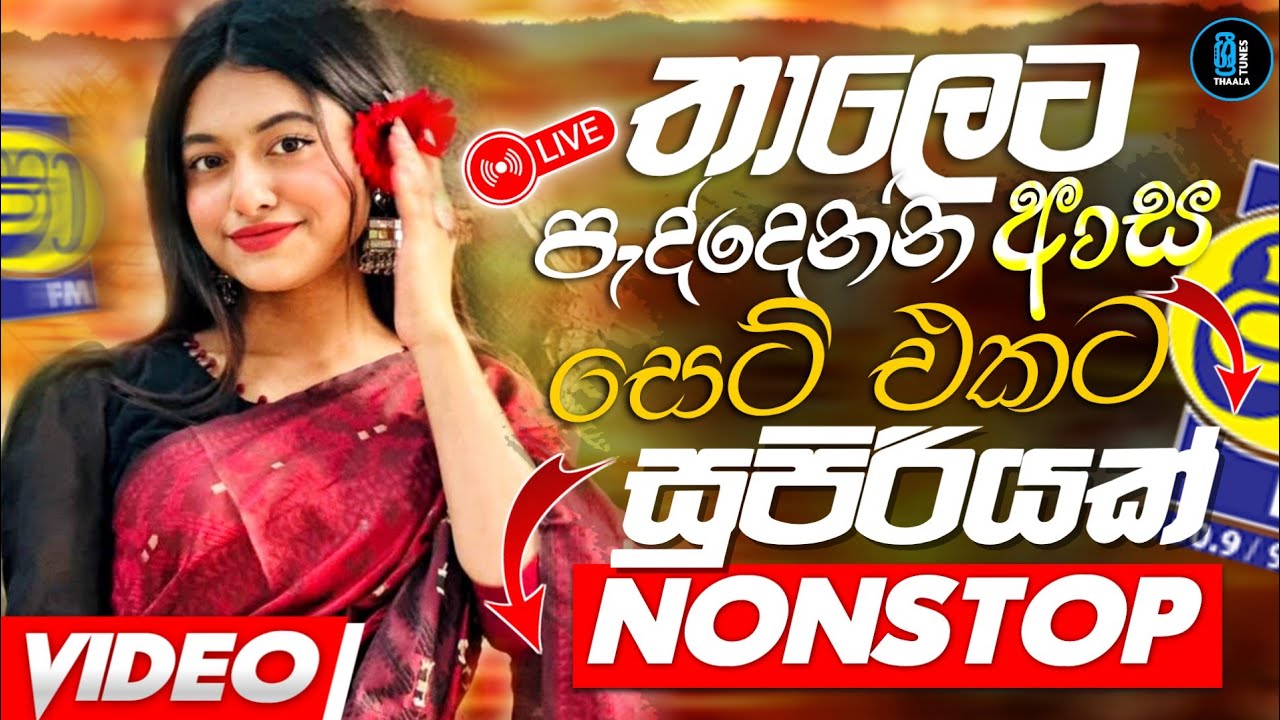 2025 Viral Band Show Nonstop Shaa Fm | Sinhala Live Nonstop New | Shaa Fm Sindu Kamare Nonstop 2025 