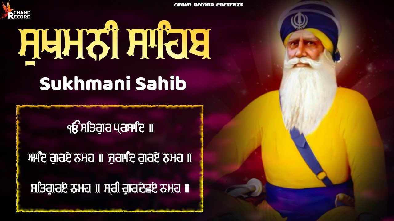 Sukhmani Sahib - ਸੁਖਮਨੀ ਸਾਹਿਬ | Sukhmani Sahib Da Path | Sukhmani Sahib With Lyrics