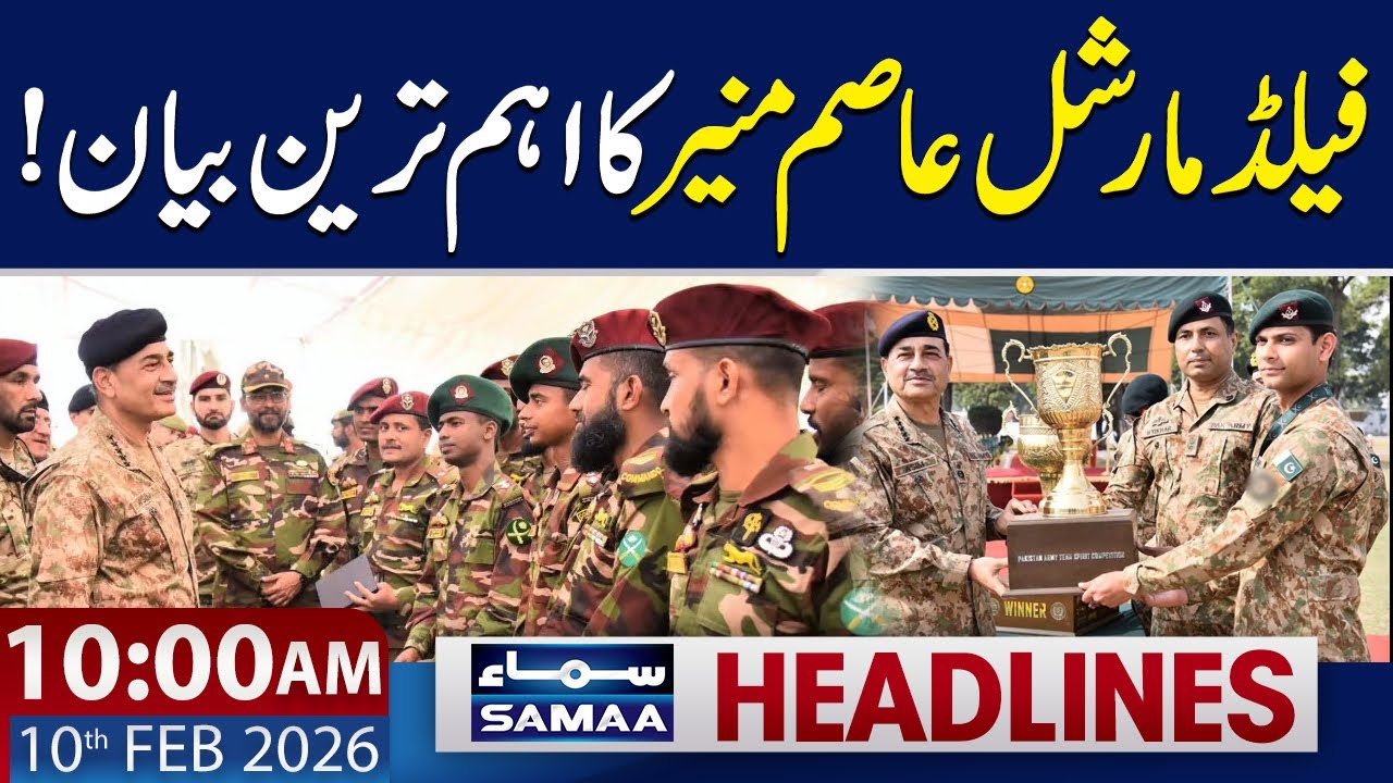 Field Marshal Asim Munir's Important Statement | 10 AM News Headlines | 10 Feb 2026 | SAMAA TV