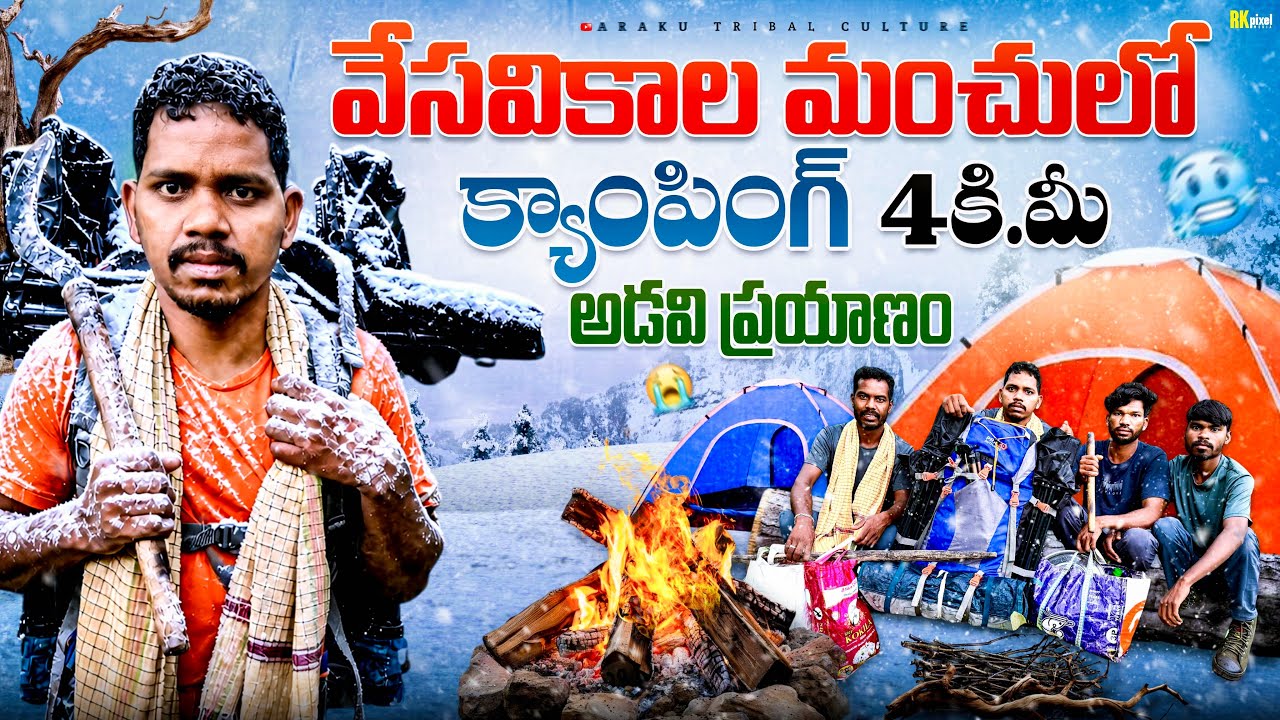 Summer Mountain CAMPING 🏕️ ఊహించని మంచు తుఫానులో రాత్రి క్యాంపింగ్ 😭 Araku Tribal Culture