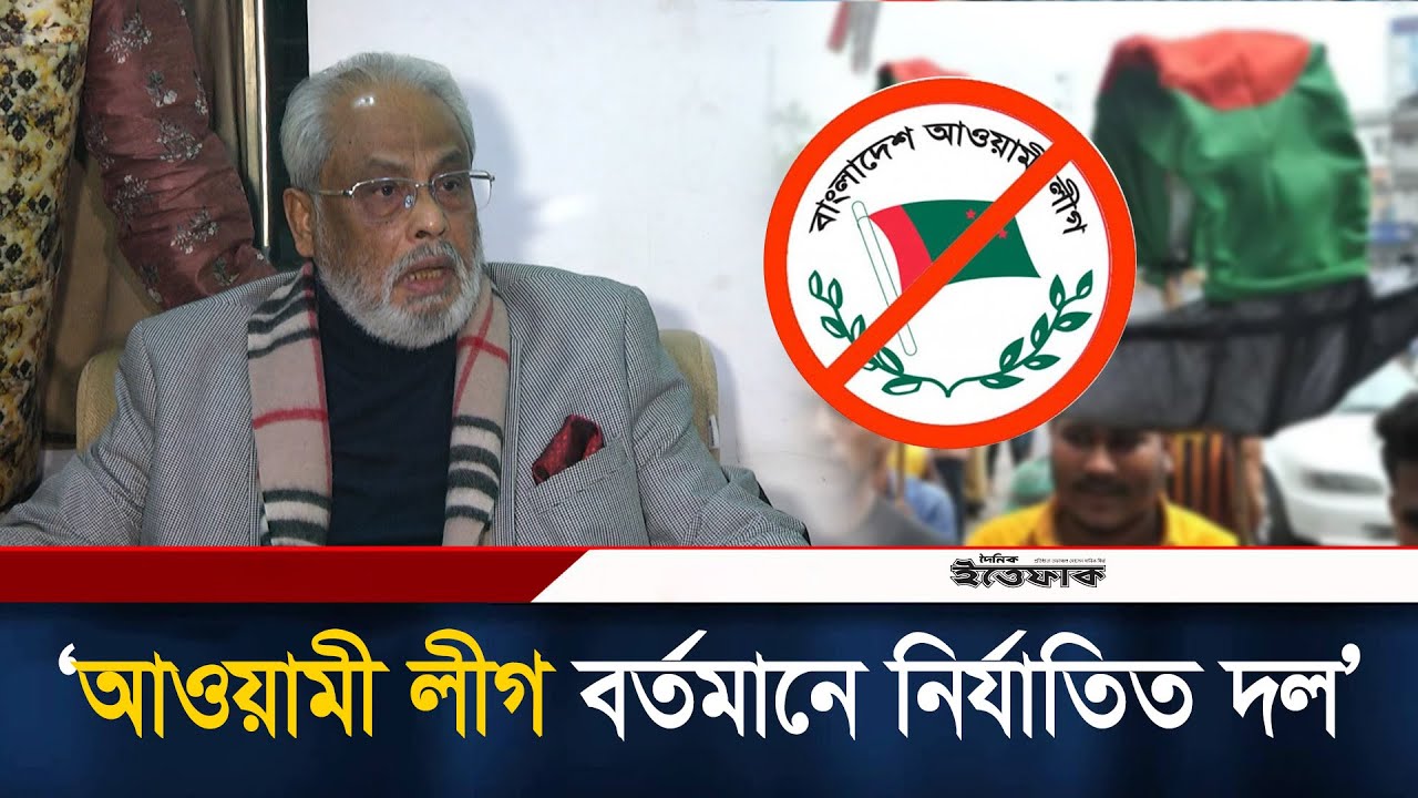 আওয়ামী লীগের ওপর সবচেয়ে বেশি নি/র্যাতন হচ্ছে: জিএম কাদের | Gm Kader | National Party | Ittefaq