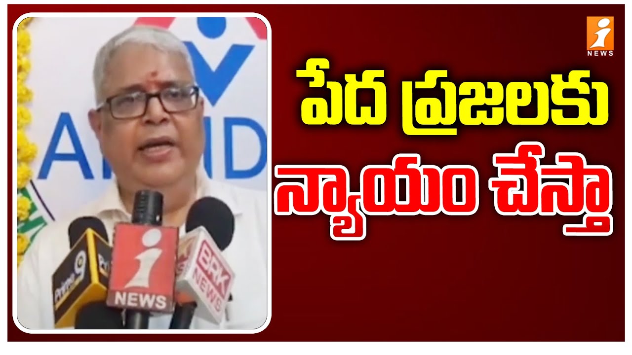 పేద ప్రజలకు నయం చేస్తా | Vemulapati Ajay Kumar | iNews