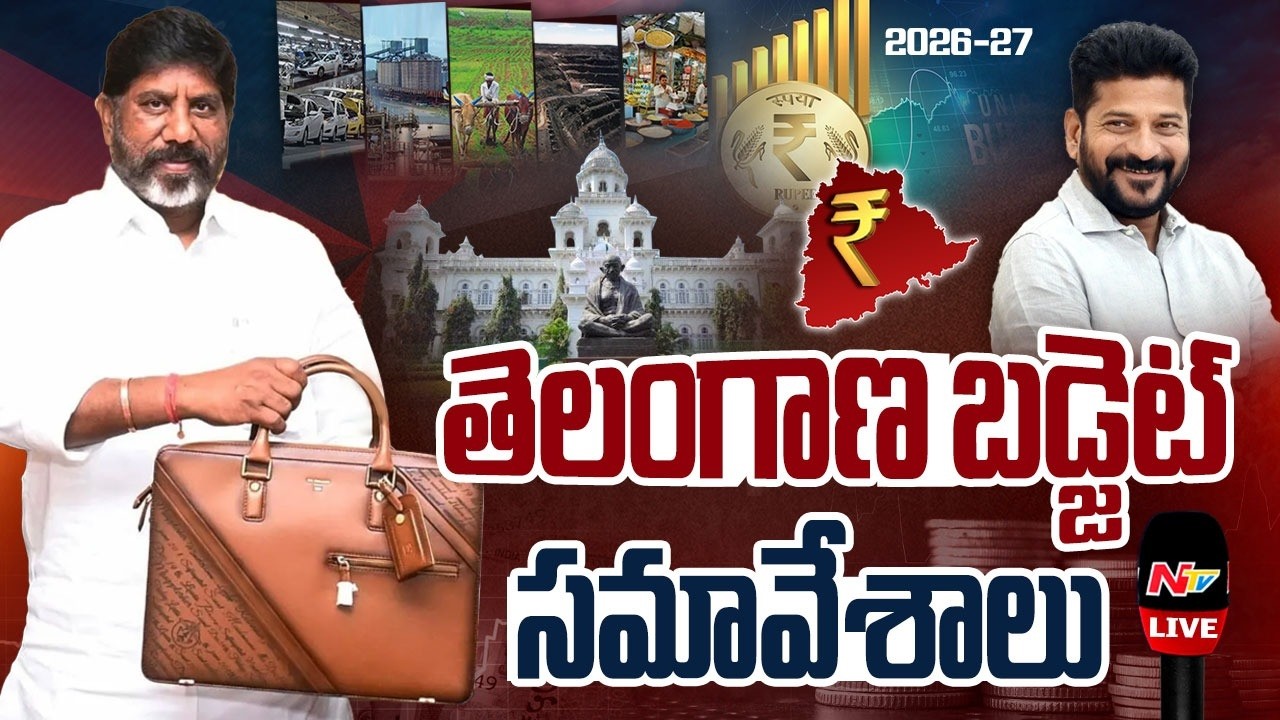 Telangana Assembly Budget Sessions LIVE: తెలంగాణ అసెంబ్లీ బడ్జెట్ సమావేశాలు | NTV Telugu