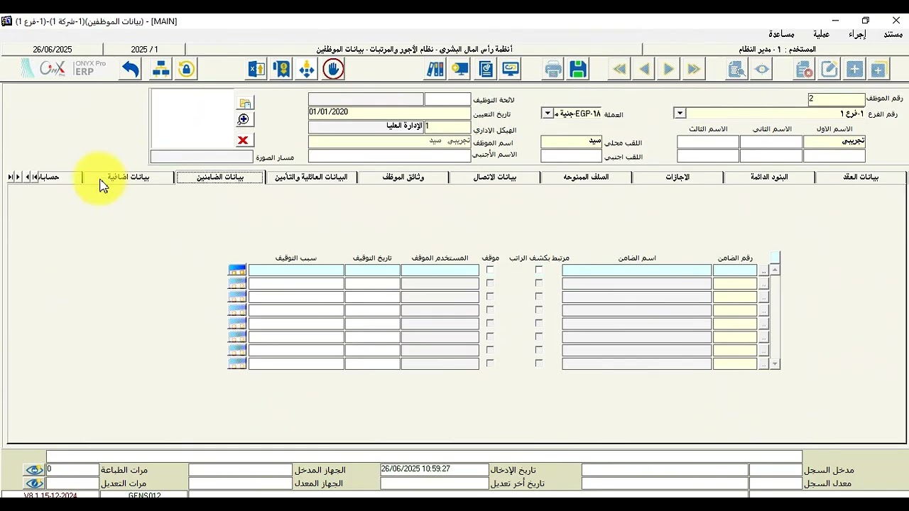 مقدمة 1 عن الموارد البشرية Onyx Pro ERP