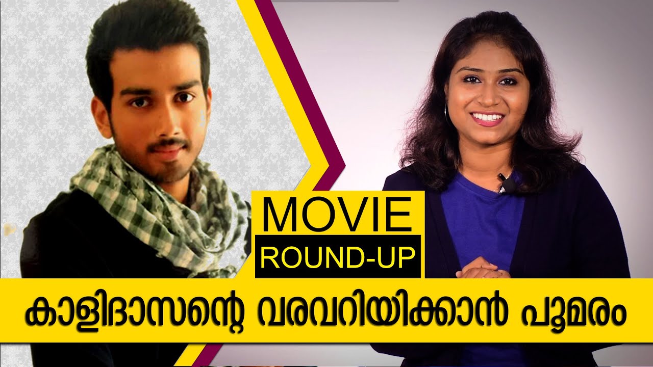 Poomaram Malayalam Movie by Abrid Shine Ft. Kalidas Jayaram | Movie Bite