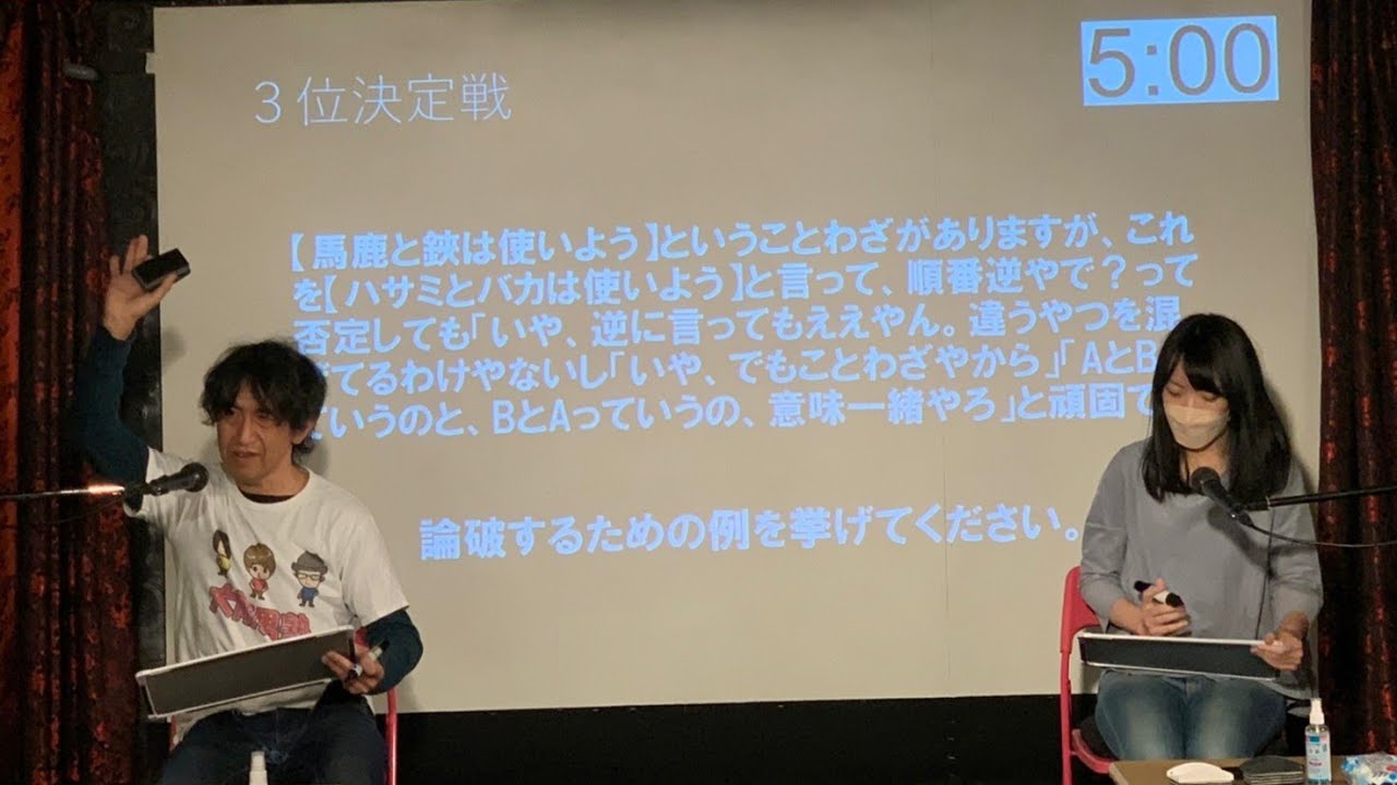 【一撃.7】3位決定戦 まな！VS快速まっすん