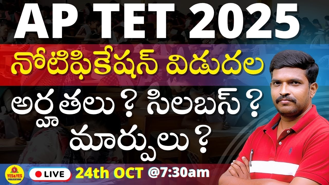 AP TET - 2025 _ నోటిఫికేషన్ విడుదల | అర్హతలు? సిలబస్? మార్పులు? | Yes Publications🔴LIVE @ 7:30AM