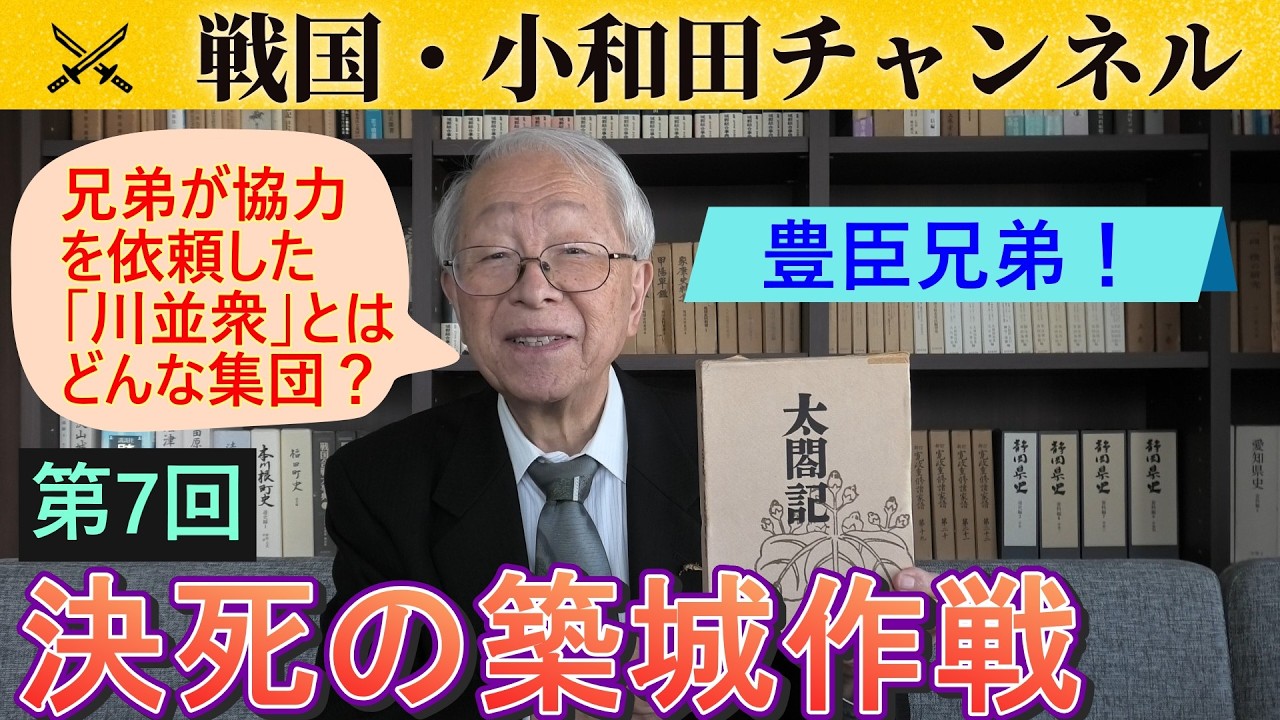 【豊臣兄弟！】第7回「決死の築城作戦」