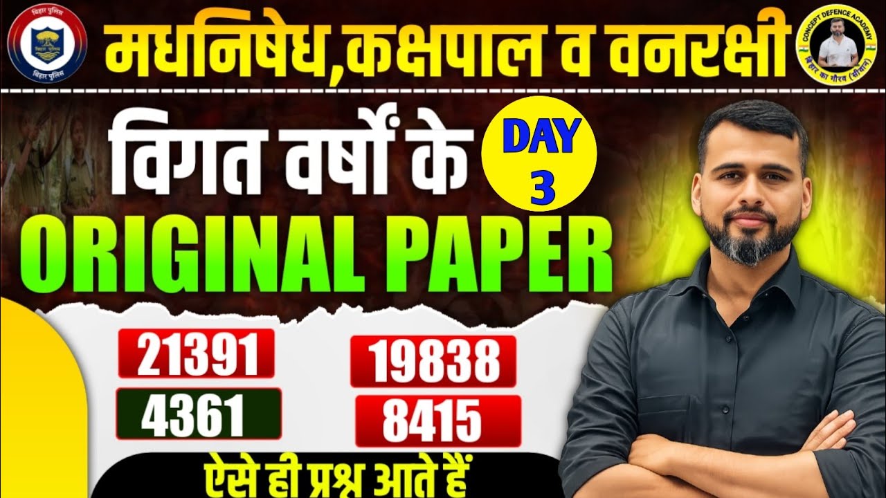 BIHAR POLICE EXCISE CONSTABLE/FOREST GUARD/22771/ORIGINAL PYQ SOLUTION #biharpoliceexam #pyq #csbc