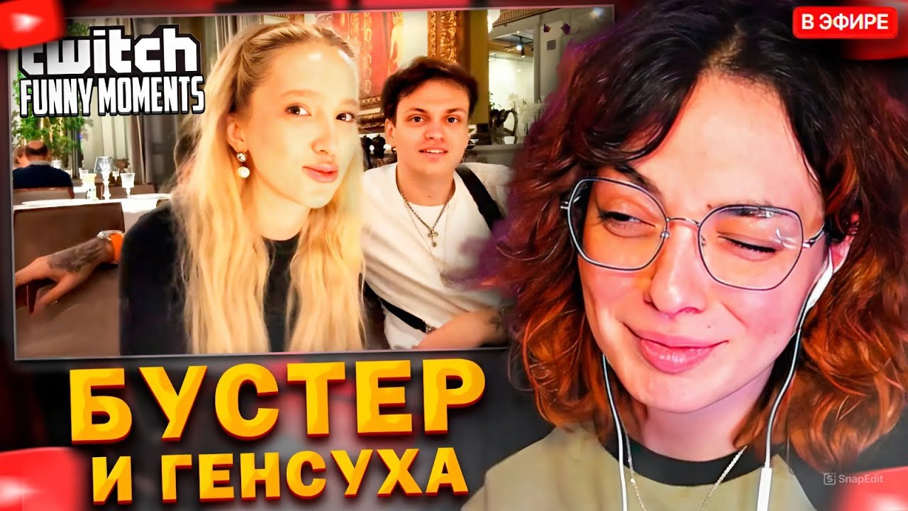 КОРЯ СМОТРИТ: Топ моменты с Twitch | Свидание Бустера и Генсухи