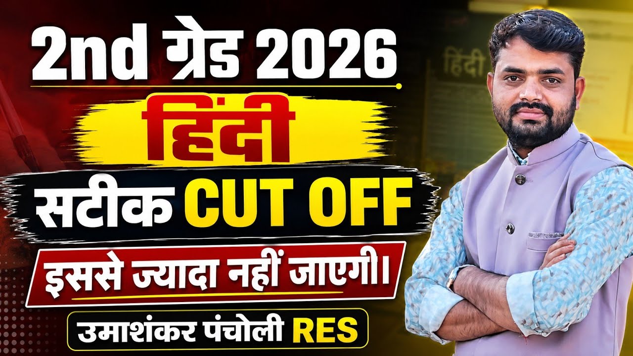 2nd Grade 2026 Hindi Cut Off | 2nd Grade 2026 Result | #rpsc2ndgrade